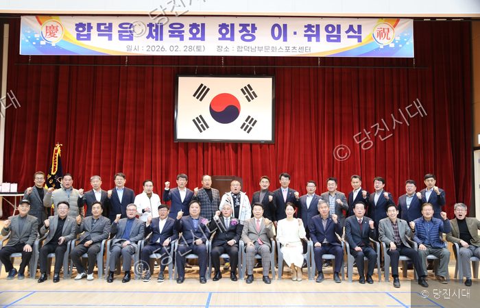 합덕읍 체육회 회장 이·취임식 참석자들이 기념 촬영을 하고 있다.