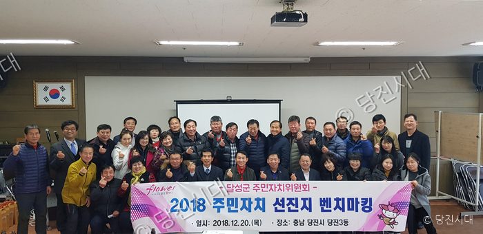 달성군 주민자치위원들이 당진3동 주민자치 선진지 벤치마킹을 기념하며 단체 사진을 찍고 있다.