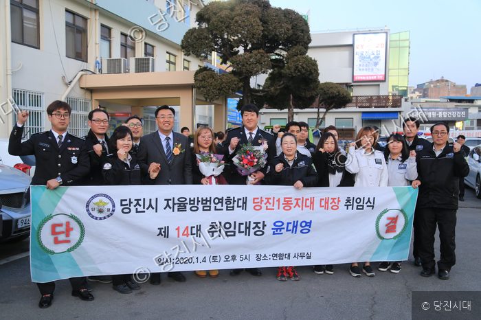 당진시 자율방범연합대 당진1동지대장 취임식이 열렸다.