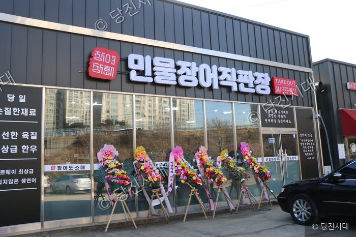 충남 당진시 송악읍에 새로 문을 연 민물장어 직판장 '장어상회'의 외관 모습이다.