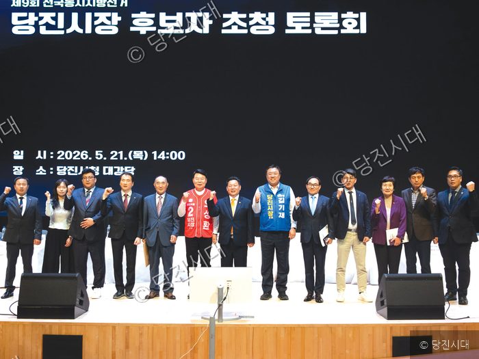 당진시장 후보자 초청 토론회에 참석한 관계자들이 기념 촬영을 하고 있다.