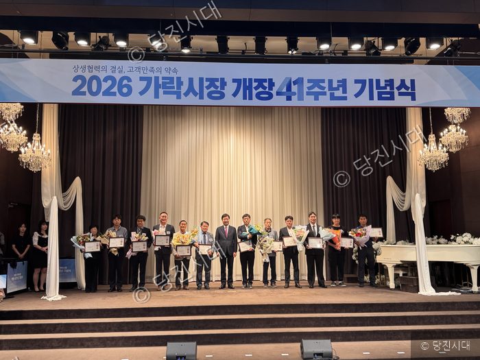 당진해나루 조공 관계자가 가락시장 기념식에서 표창을 받고 있다.