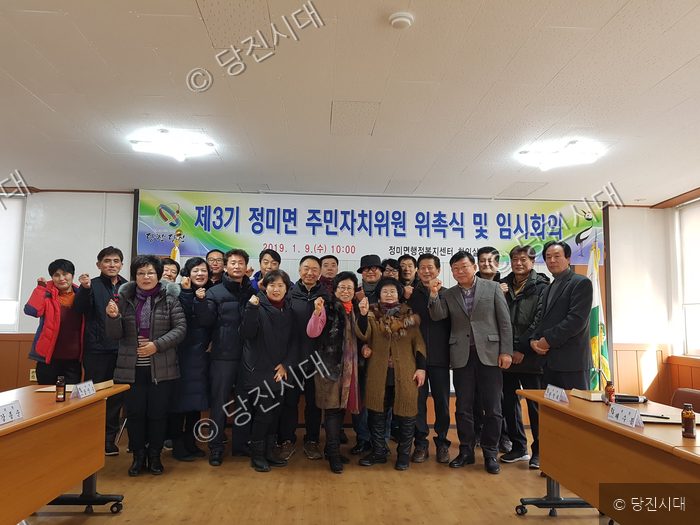 주민들이 제3기 정미면 주민자치위원 위촉식에서 기념촬영을 하고 있다.
