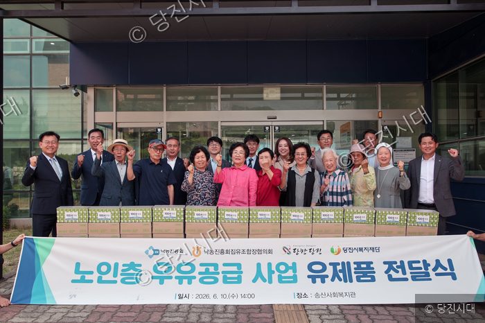 관계자들이 송산사회복지관에서 노인층 우유공급 사업 유제품 전달식을 하고 있다.