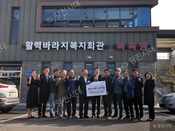 면천농협 관계자들이 활력바라지복지회관에서 농촌사랑기금을 전달하고 있다.