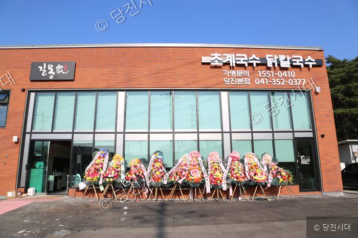 당진시 수청동에 위치한 길몽가 외부 모습이다.