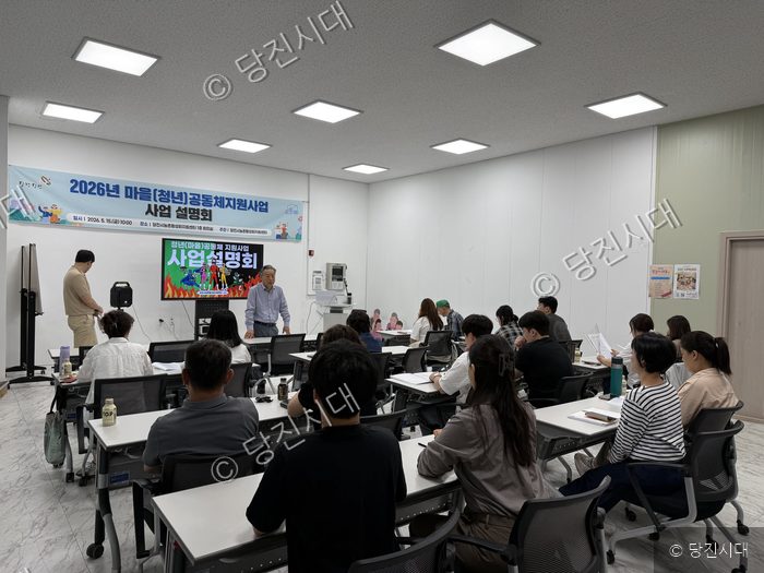 참석자들이 당진시 마을공동체 지원사업 설명회에 귀를 기울이고 있다.