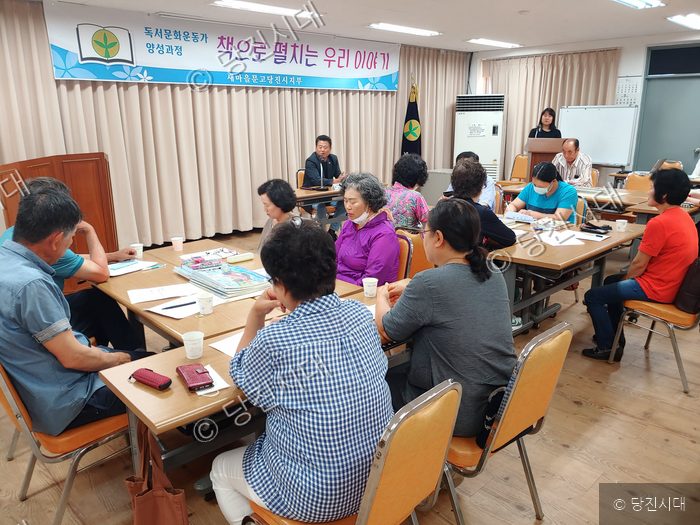 참가자들이 새마을문고당진시지부의 독서문화운동가 양성과정 교육을 듣고 있다.