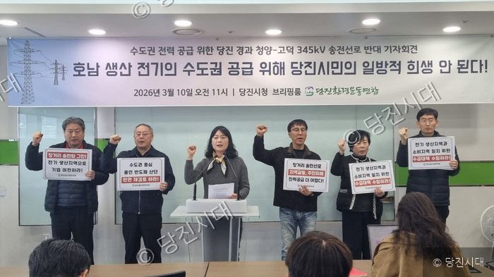 당진환경운동연합 관계자들이 송전선로 건설 반대 기자회견을 열고 있다.