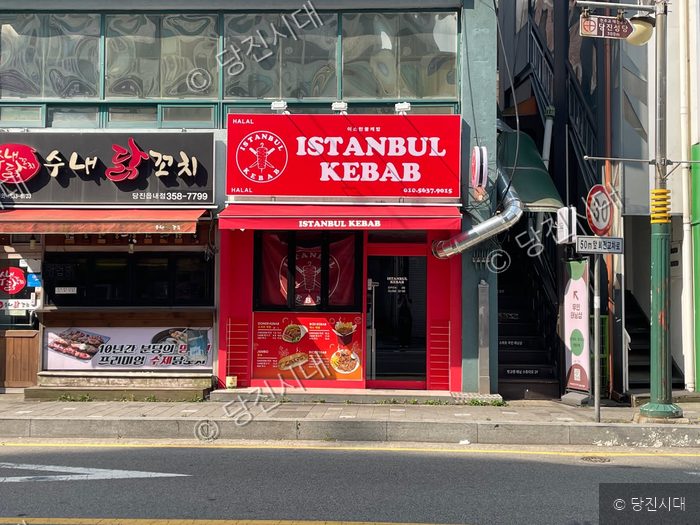 충남 당진시 읍내동에 위치한 이스탄불케밥 외부 전경 모습이다.
