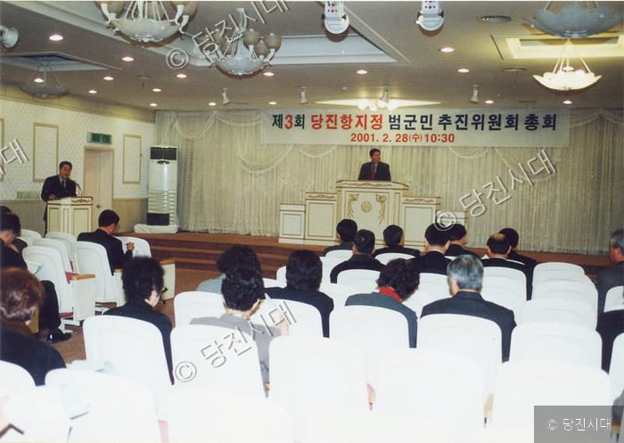 당진항지정 범군민추진위원회 총회가 열리고 있다.
