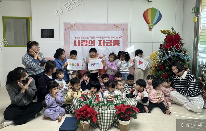 풀빛어린이집 아이들과 교사들이 사랑의 저금통 나눔 행사를 하고 있다.