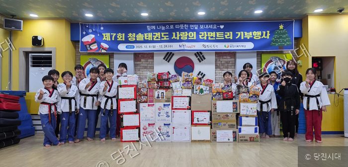 청솔태권도 원생들이 연말 사랑의 라면트리 기부행사를 열고 포즈를 취하고 있다.