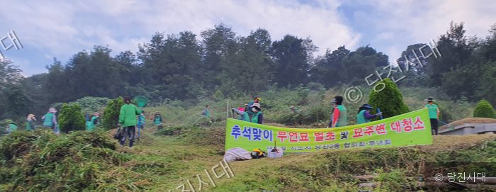 당진2동 주민들이 추석을 맞아 무연묘 벌초 및 묘 주변 대청소를 하고 있다.
