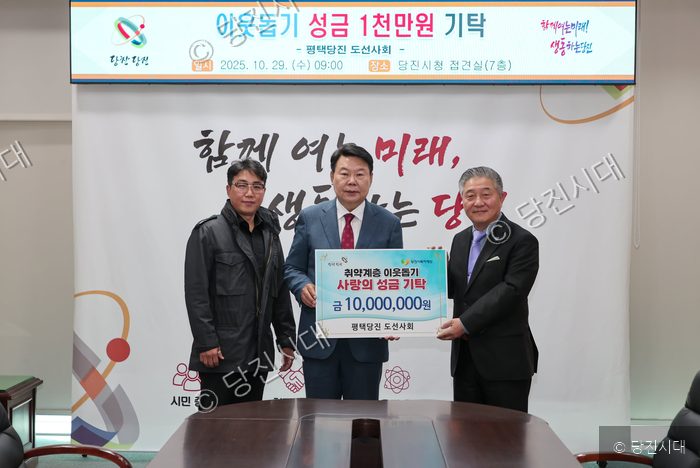 평택당진 도선사회 권혁길 회장 등이 이웃돕기 성금을 기탁하고 있다.