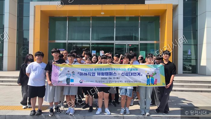 청소년들이 신성대 연계 미래직업 체험캠퍼스 현수막을 들고 기념촬영을 하고 있다.