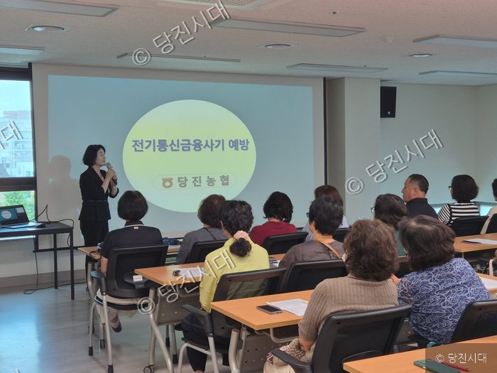 당진농협이 시니어들을 대상으로 전기통신금융사기 예방 교육을 진행하고 있다.