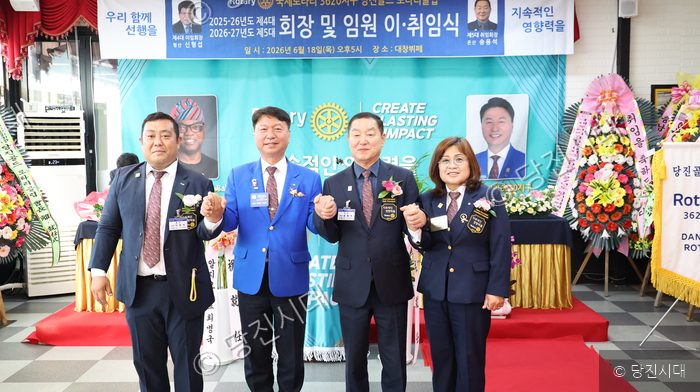 당진의 한 로타리클럽에서 회장 및 임원 이·취임식이 열리고 있다.