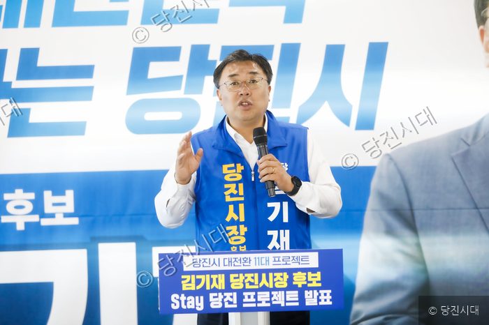 김기재 당진시장 후보가 기자회견에서 공약을 발표하고 있다.