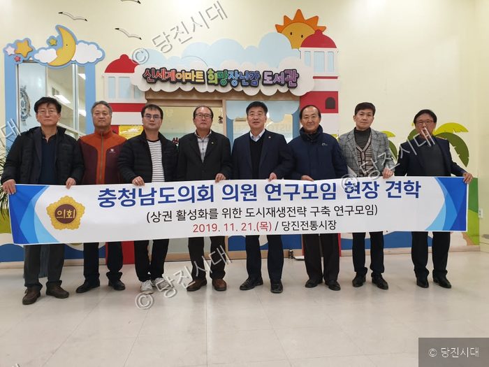 충청남도의회 의원들이 당진전통시장을 방문해 현장 견학을 하고 있다.