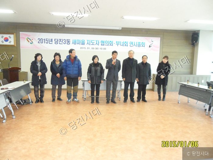 당진3동 새마을 지도자 협의회 및 부녀회 연시총회가 개최되고 있다.