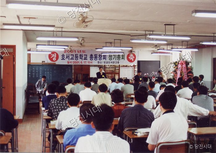 호서고등학교 총동창회 정기총회가 도서관에서 열리고 있다.