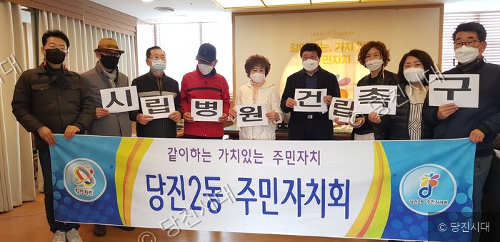 당진2동 주민자치회 회원들이 시립병원 건립 촉구 릴레이를 하고 있다.