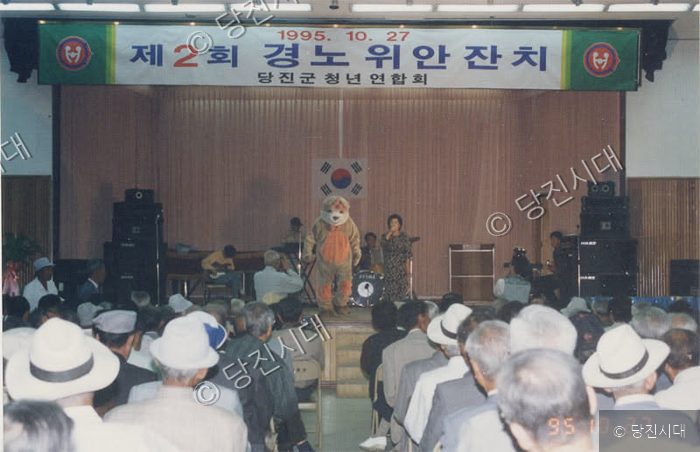당진군 청년연합회가 개최한 제2회 경노위안잔치에서 참가자들이 무대를 관람하고 있다.