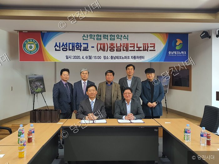 신성대학교와 충남테크노파크 관계자들이 산학협력협약식을 맺고 있다.
