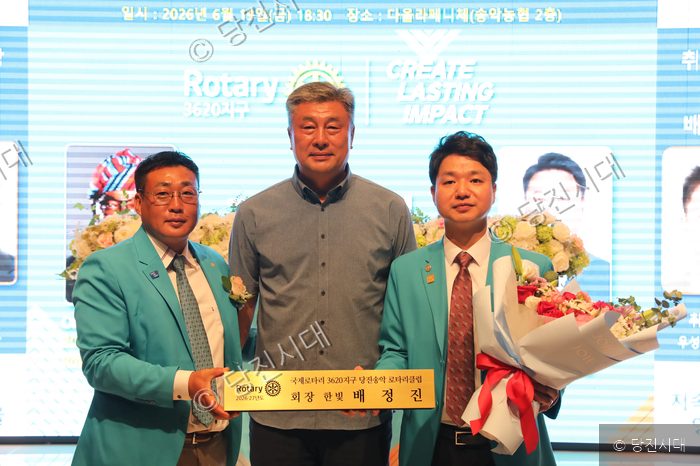 당진송악 로타리클럽 회장 취임식에서 관계자들이 기념촬영을 하고 있다.