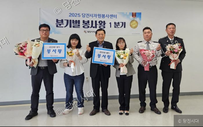 당진시자원봉사센터에서 2025년 1분기 봉사왕 시상식을 진행하고 있다.